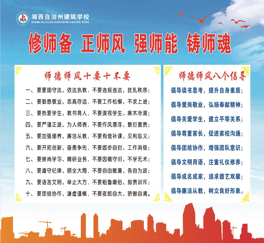 修师备 正师风 强师能 铸师魂