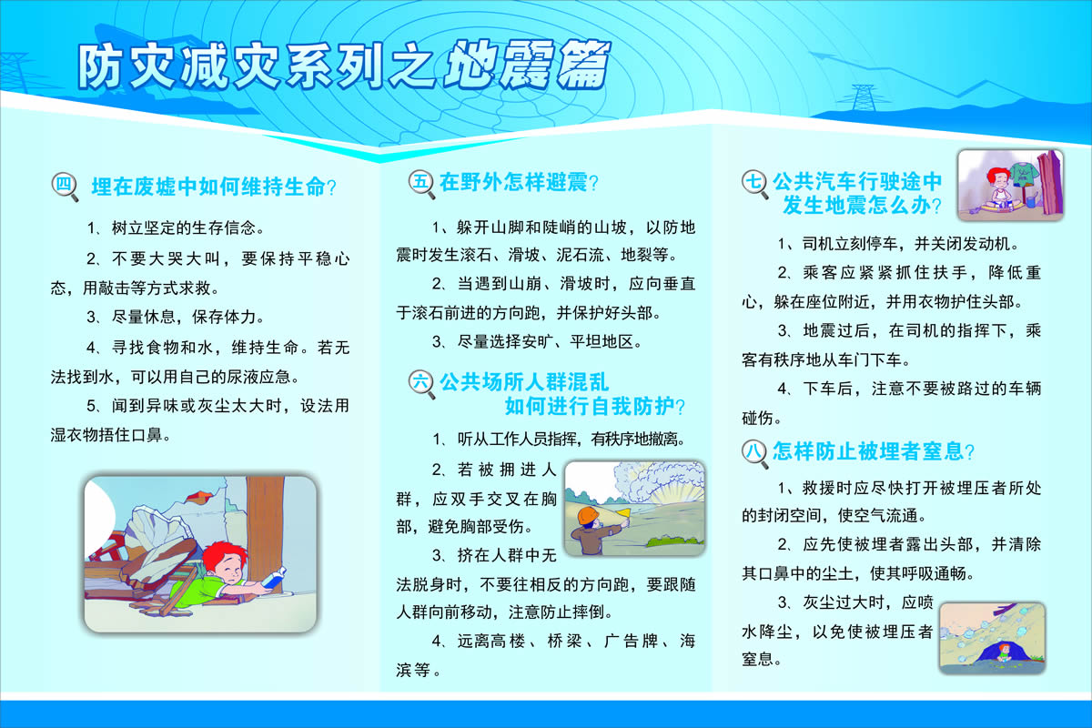 防灾减灾系列之地震篇