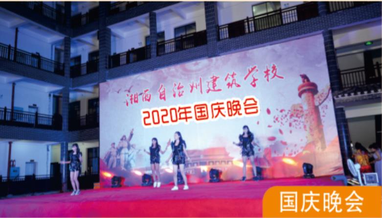 国庆晚会