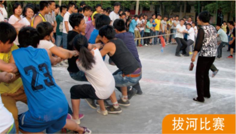 拔河比赛