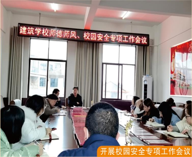 开展校园安全专项工作会议