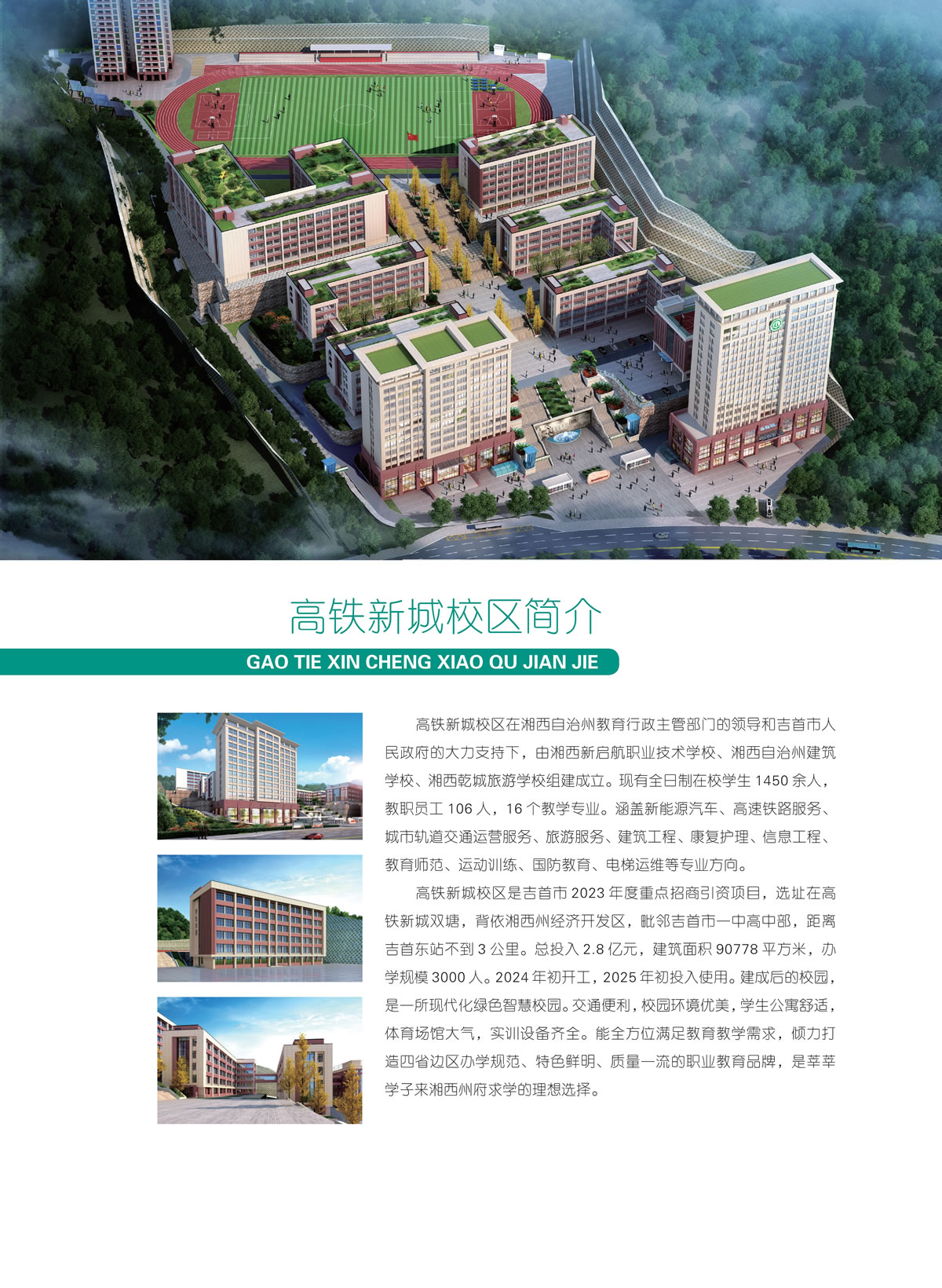 2024年（新启航、建筑、旅游）学校招生简章_2.jpg