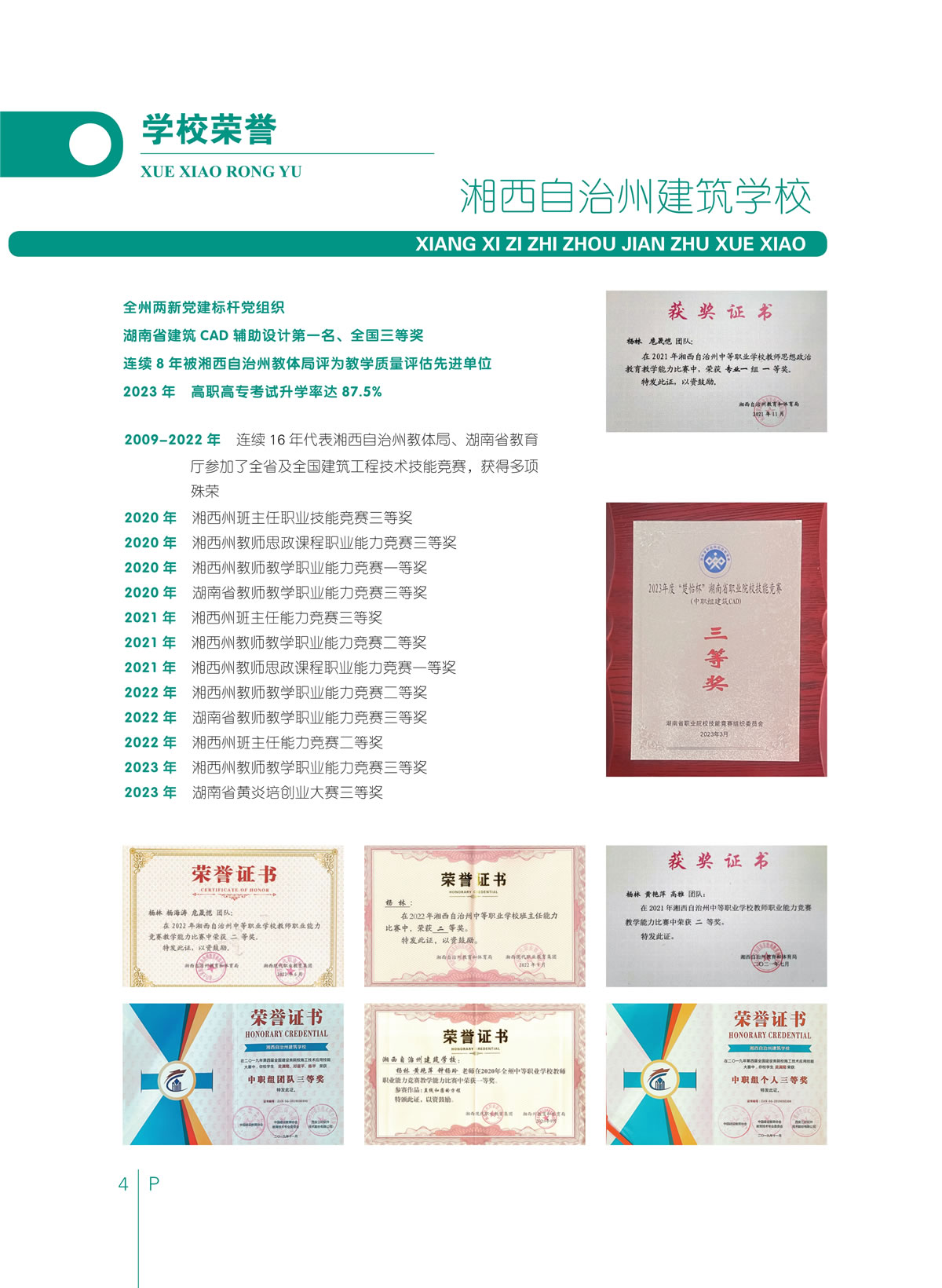 2024年（新启航、建筑、旅游）学校招生简章_6.jpg