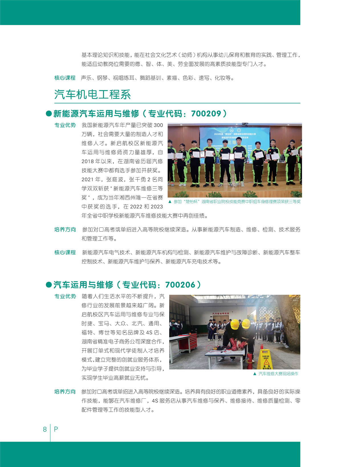 2024年（新启航、建筑、旅游）学校招生简章_10.jpg