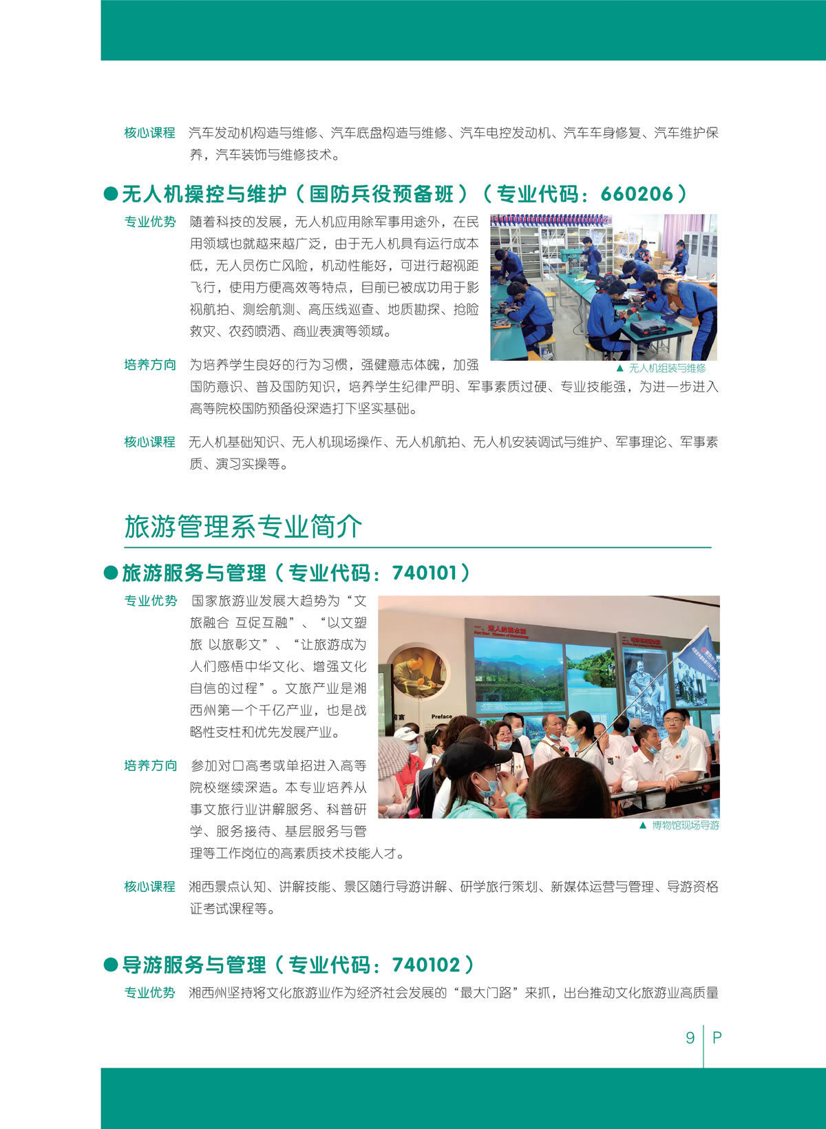 2024年（新启航、建筑、旅游）学校招生简章_11.jpg