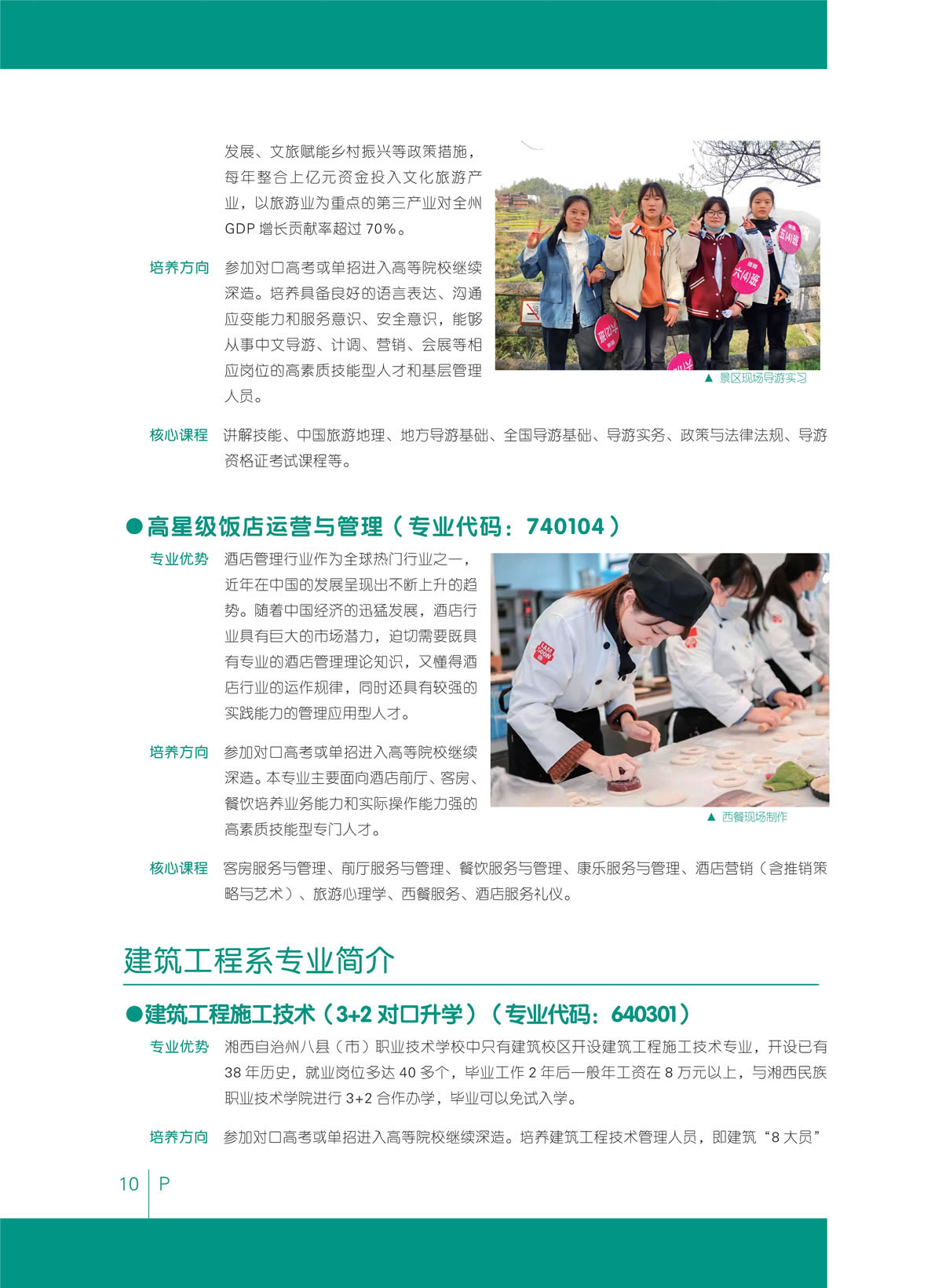 2024年（新启航、建筑、旅游）学校招生简章_12.jpg