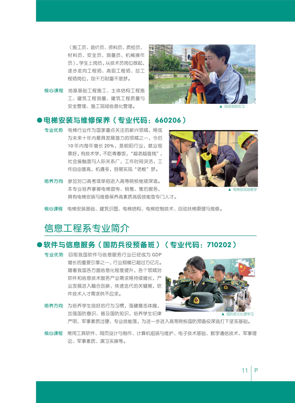 2024年（新启航、建筑、旅游）学校招生简章_13.jpg