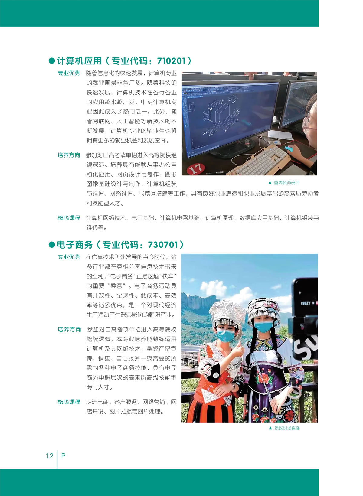 2024年（新启航、建筑、旅游）学校招生简章_14.jpg