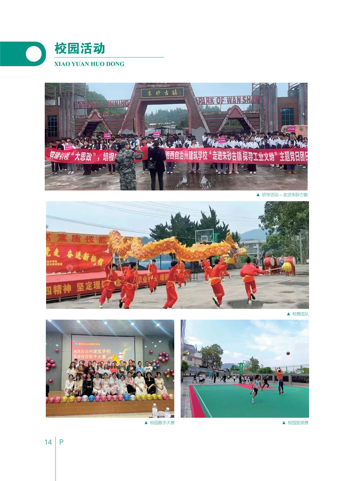 2024年（新启航、建筑、旅游）学校招生简章_16.jpg