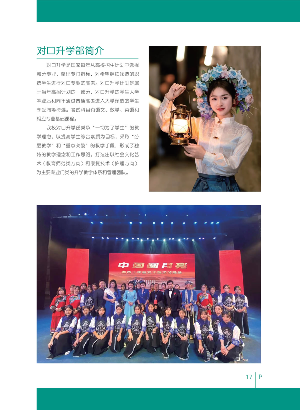 2024年（新启航、建筑、旅游）学校招生简章_19.jpg