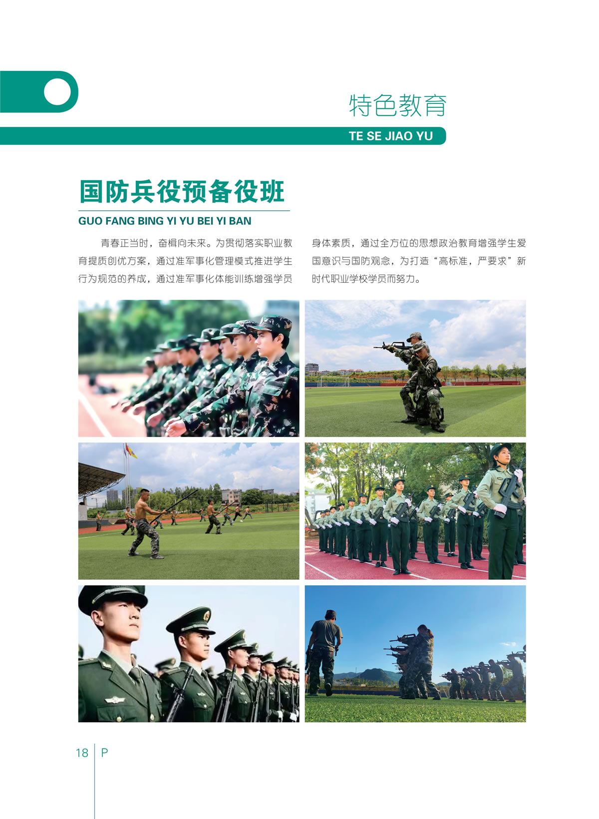 2024年（新启航、建筑、旅游）学校招生简章_20.jpg