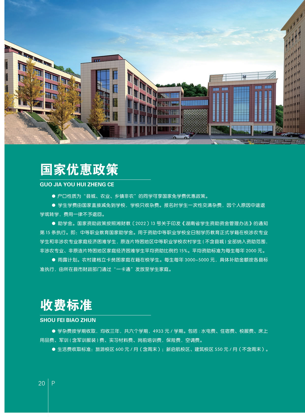 2024年（新启航、建筑、旅游）学校招生简章_22.jpg