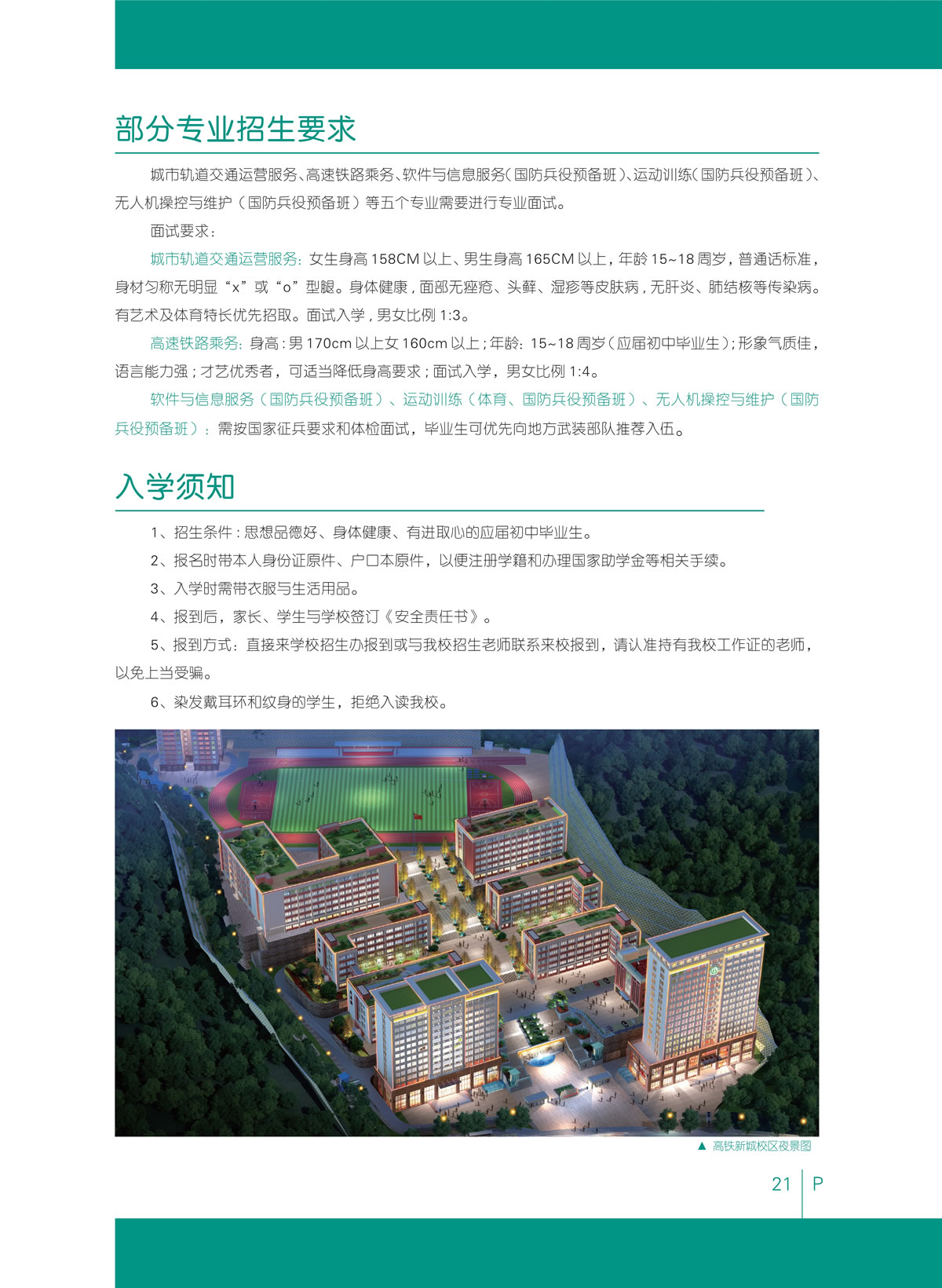 2024年（新启航、建筑、旅游）学校招生简章_23.jpg